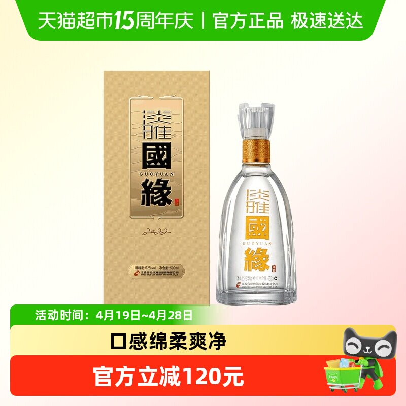 今世缘国缘淡雅52度500ml浓香型白酒送礼