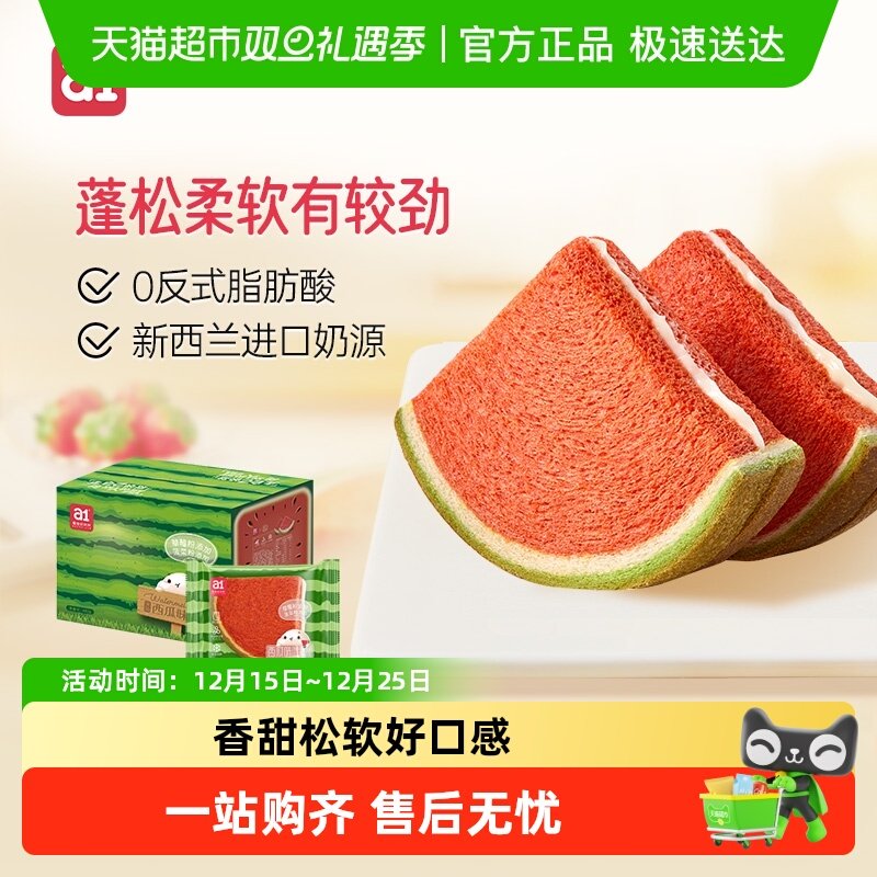 a1西瓜吐司学生早餐夹心零食