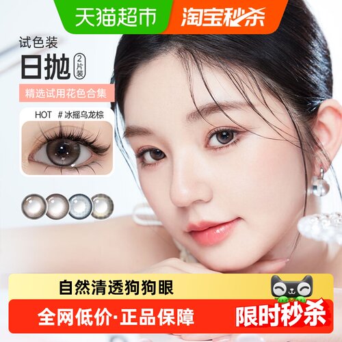 可啦啦kilala隐形眼镜美瞳日抛
