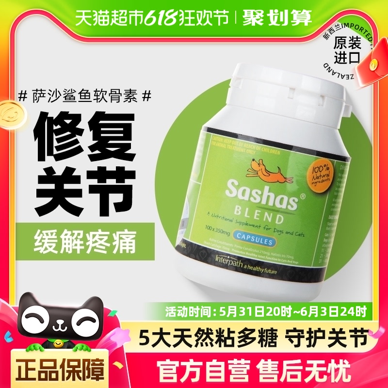 萨沙鲨鱼软骨素sashas狗狗关节宠物泰迪柯基补钙折耳猫钙片关节灵 宠物/宠物食品及用品 狗氨基酸/维生素/钙铁锌 原图主图