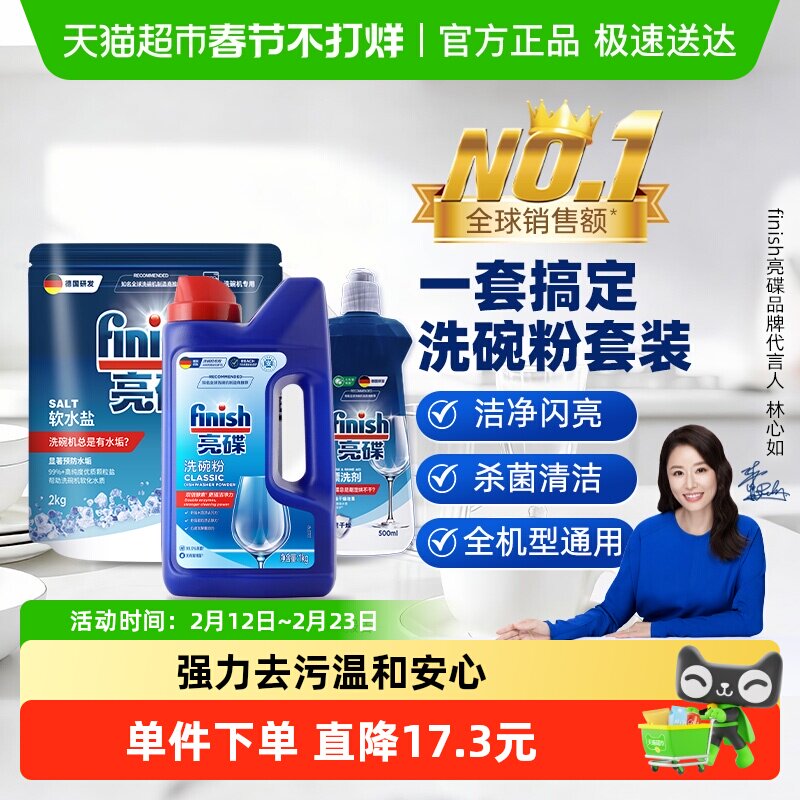 finish亮碟洗碗机专用洗涤剂洗碗粉洗碗盐漂洗剂套装3.5kg*1套
