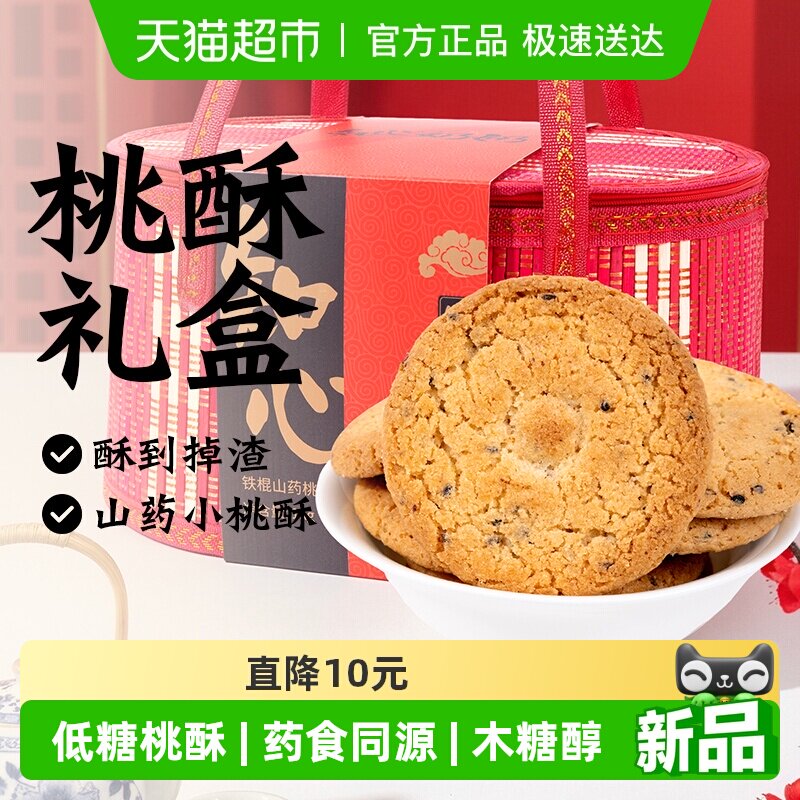 无糖精山药桃酥礼盒送礼长辈糖尿人老年人营养粗粮早餐零食品专用