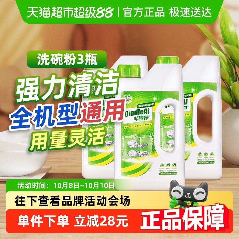 芊碟净洗碗机专用洗粉盐剂三合一