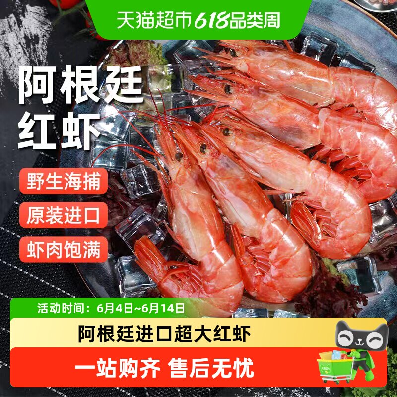 顺丰上门阿根廷红虾特大红虾进口超大新鲜活冷冻刺身级船冻礼盒
