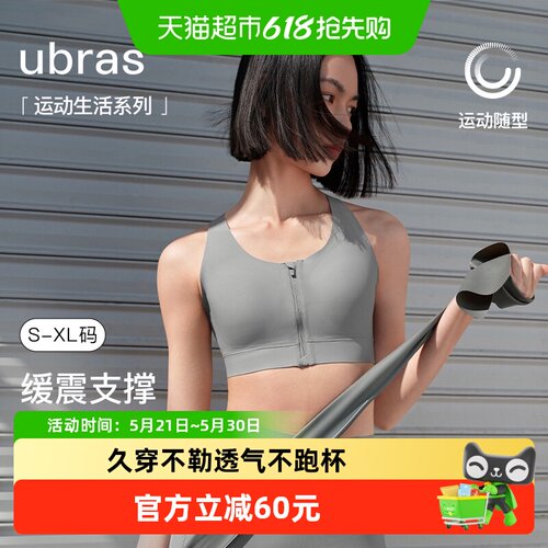 ubras前拉链运动防震运动内衣
