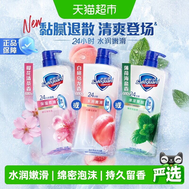 【全新上市】舒肤佳净护爽肤沐浴露白桃乌龙薄荷樱花水润持久留香