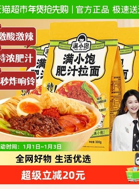 【包邮】满小饱肥汁拉面300g*3袋激酸激辣懒人面食速食非油炸面条