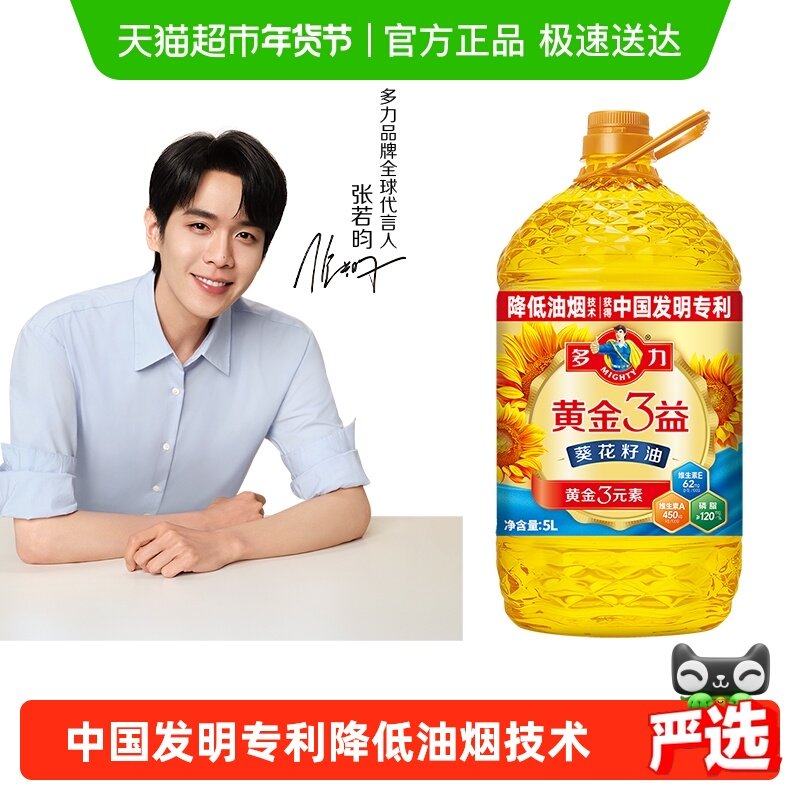 多力黄金3益葵花籽油5L精炼升级食用油 充氮保鲜好油清亮,粮油调味/速食/干货/烘焙,葵花籽油,淘宝优惠券,粉丝福利购,淘宝优惠卷