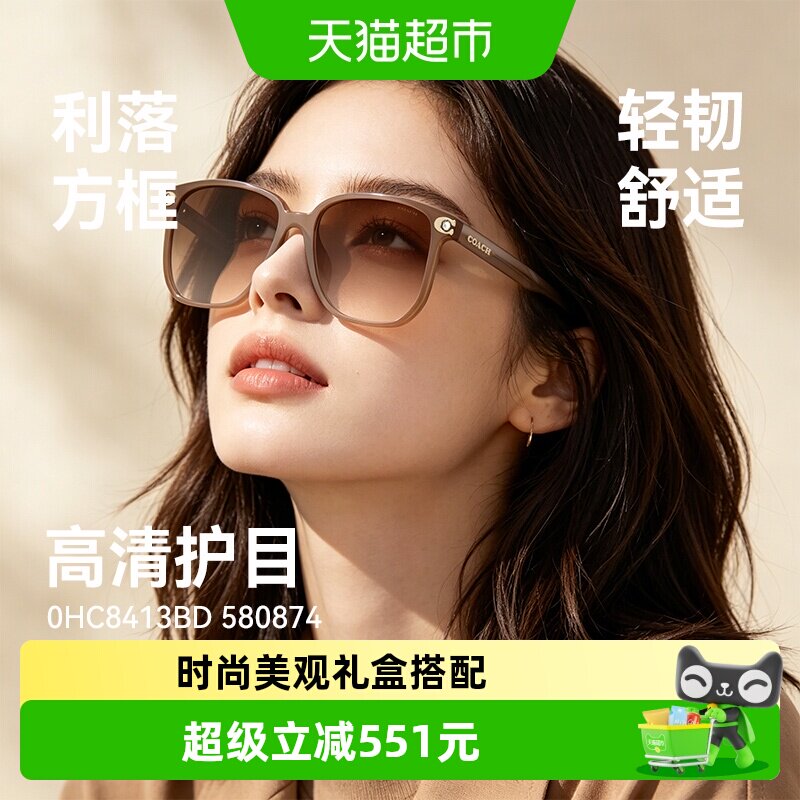 蔻驰礼盒搭配新款女墨镜防紫外线遮阳方形设计出街时尚美观8413