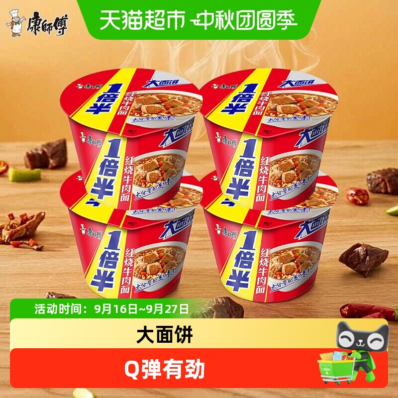 康师傅一倍半方便面红烧香辣酸菜图片