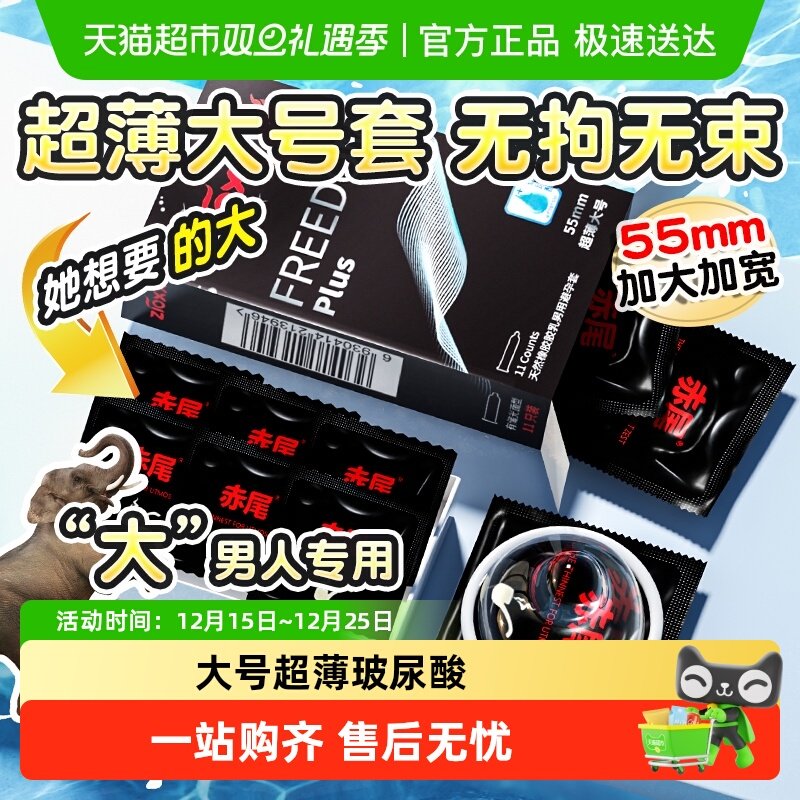 赤尾超薄大号玻尿酸避孕套