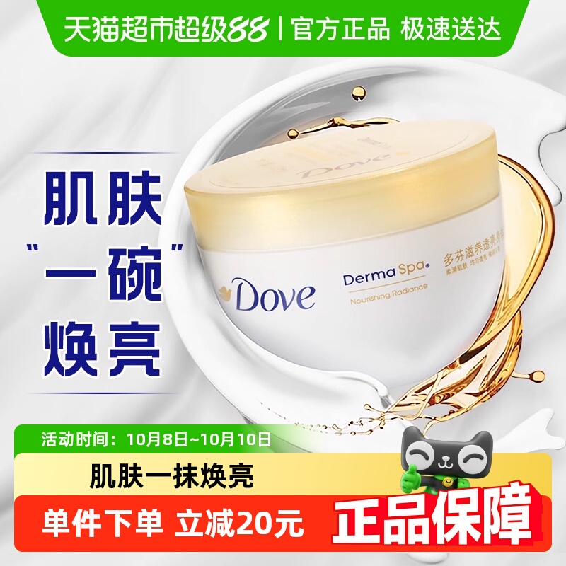 多芬补水保湿金碗身体乳