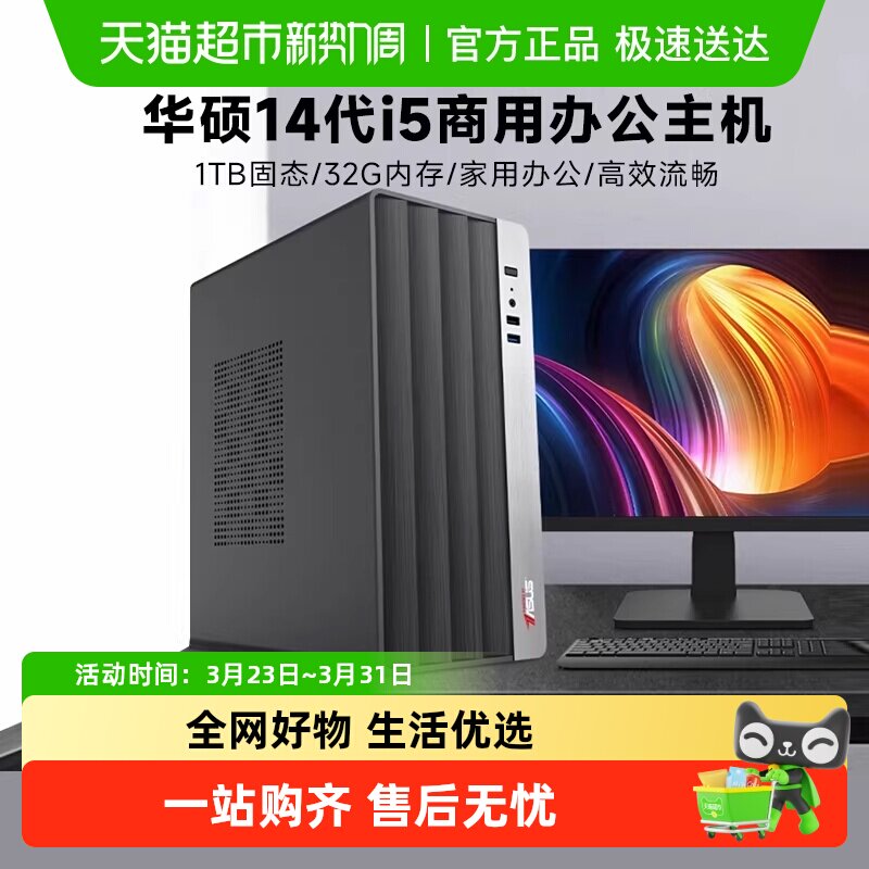 华硕 i5 12400F/13400EF/14400F/办公电脑