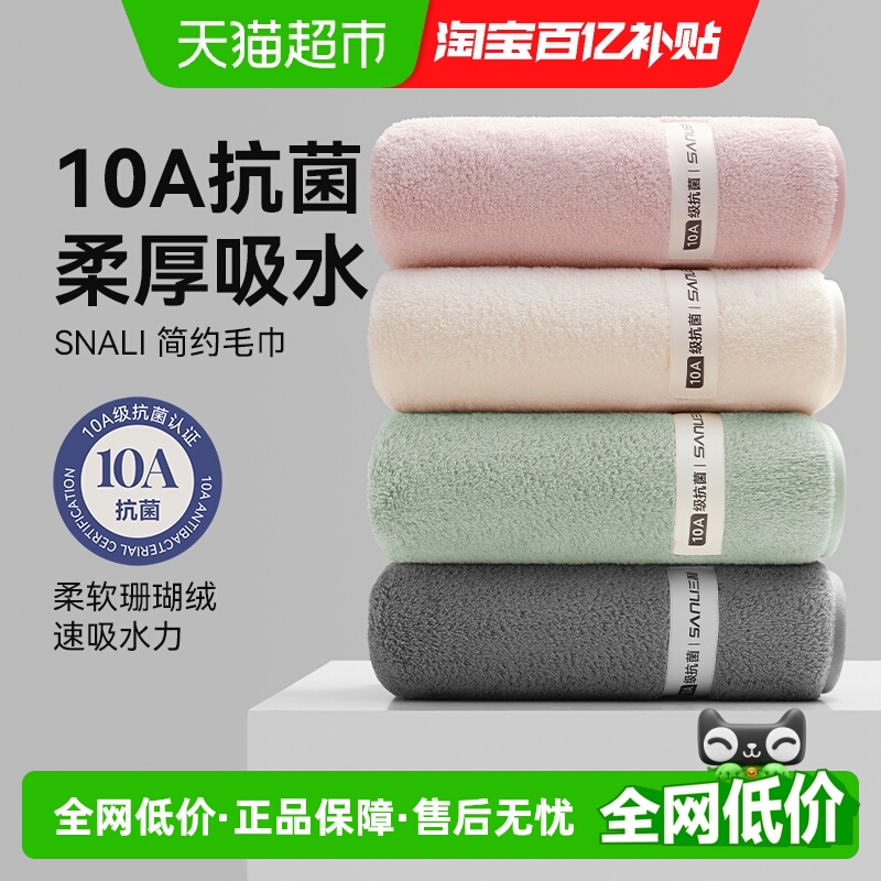 三利珊瑚绒毛巾10A抗菌情侣家用
