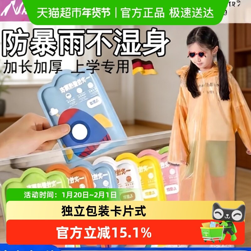 加厚卡片儿童防水雨衣压缩便携式一次性雨衣成人旅行户外加长雨披,婴童用品,雨衣,淘宝优惠券,粉丝福利购,淘宝优惠卷