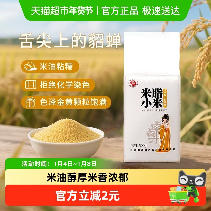 米脂小米2025新米陕西农家米脂黄小米杂粮500g*1袋小米粥小黄米