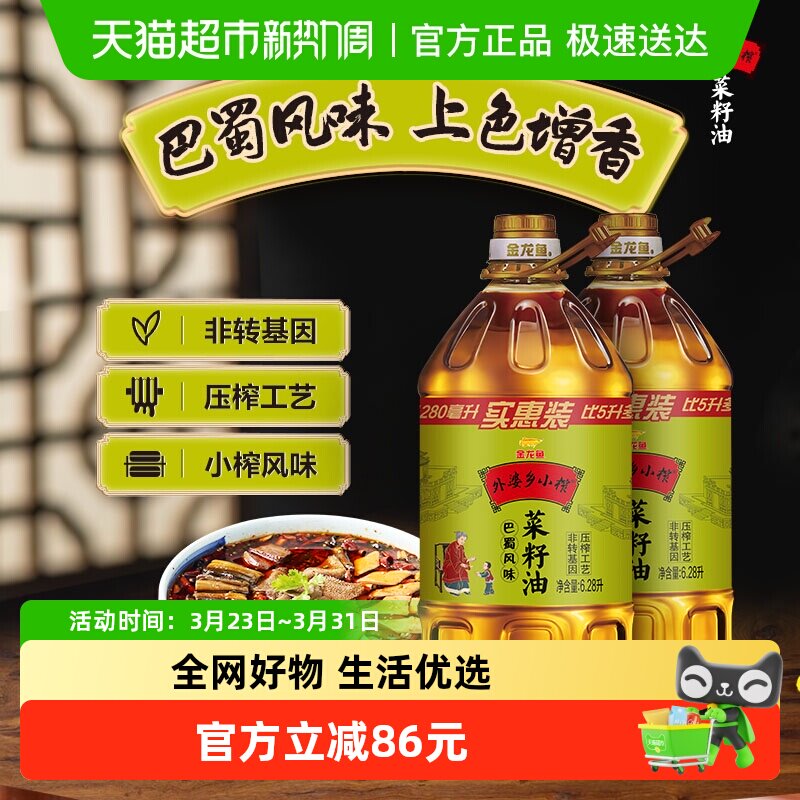 金龙鱼巴蜀风味菜籽油6.28L*2桶 262元 - 线报酷