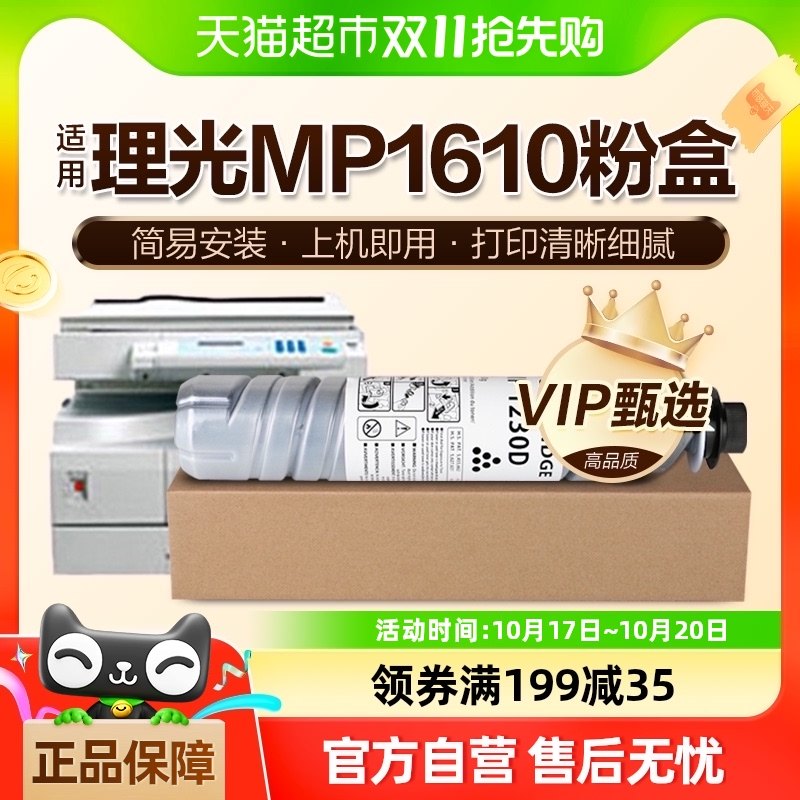图盛适用理光MP1610粉盒1810 1811 1812 2000型碳粉A2015墨粉2018