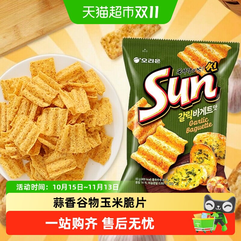 韩国进口Orion好丽友太阳蒜香玉米片大波浪薯片网红锅巴休闲零食