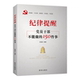 廉政书籍 纪律提醒：党员干部不能做 150件事 党政读物