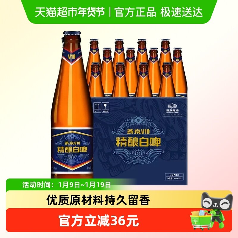 【燕京啤酒】官方正品v10精酿白啤高端特制整箱啤酒