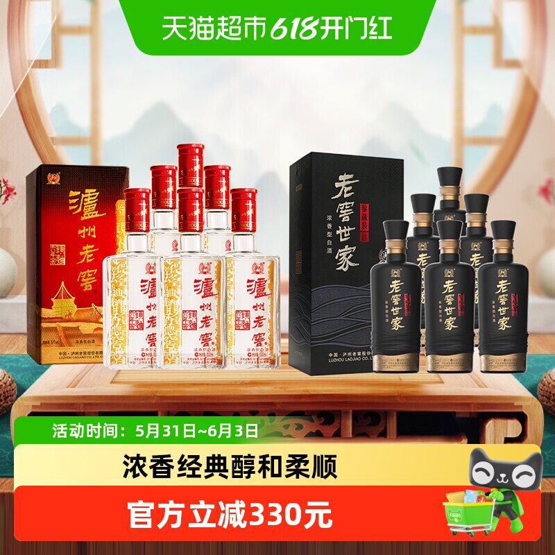 泸州老窖六年窖头曲500ml*6瓶整箱+世家鉴藏500ml*6瓶白酒