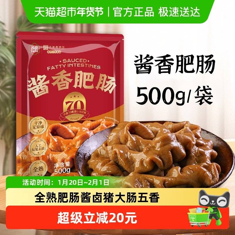 苏食全熟肥肠酱卤猪大肠五香肥肠新鲜去油免洗特色美食即食,水产肉类/新鲜蔬果/熟食,包装猪肉类预制菜,淘宝优惠券,粉丝福利购,淘宝优惠卷