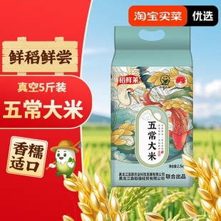 新米雙標認證19266東北黑龍江廠家直發 稻鮮萊五常大米5斤當季