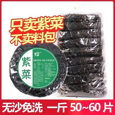 紫菜干货特级无沙免洗福建霞浦头水蛋花汤非即食无盐散装商用优质