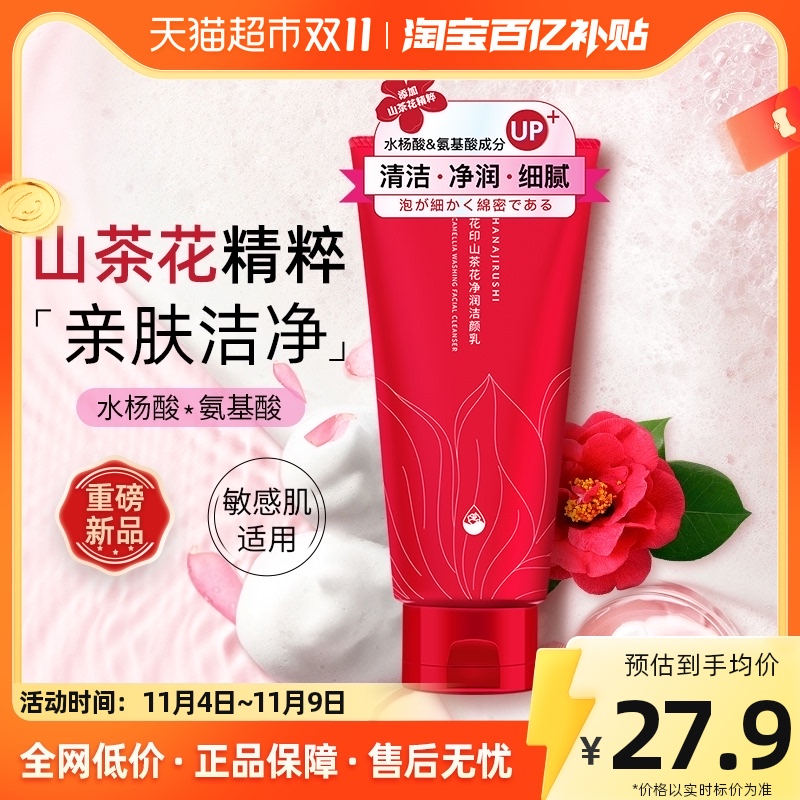 花印山茶花氨基酸洗面奶150g女温和深层清洁毛孔控油水杨酸洁面乳使用感如何?