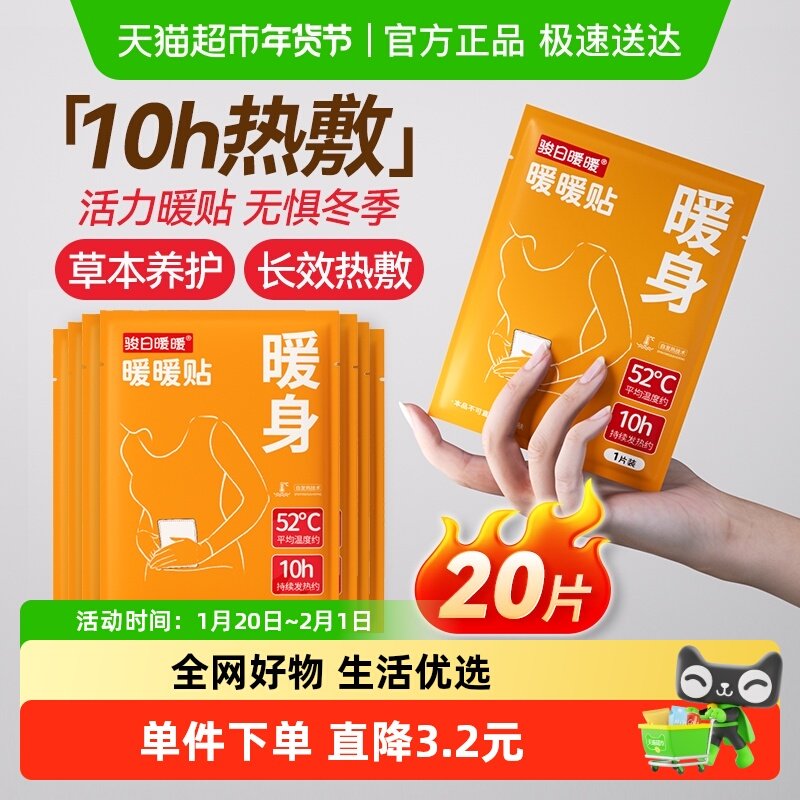 骏日暖暖艾草暖宝宝贴自发热暖身贴女生宫暖贴热敷贴保暖贴20片,居家日用,保暖贴/热敷贴,淘宝优惠券,粉丝福利购,淘宝优惠卷