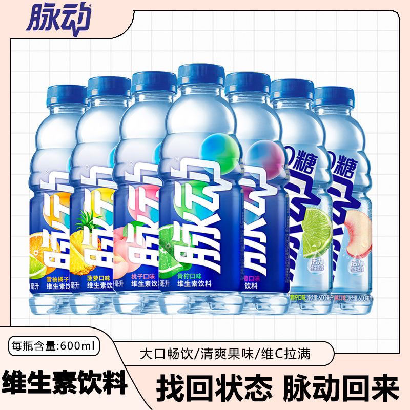 脉动600mlx15瓶整箱装运动恢复类维0脂肪生素饮料