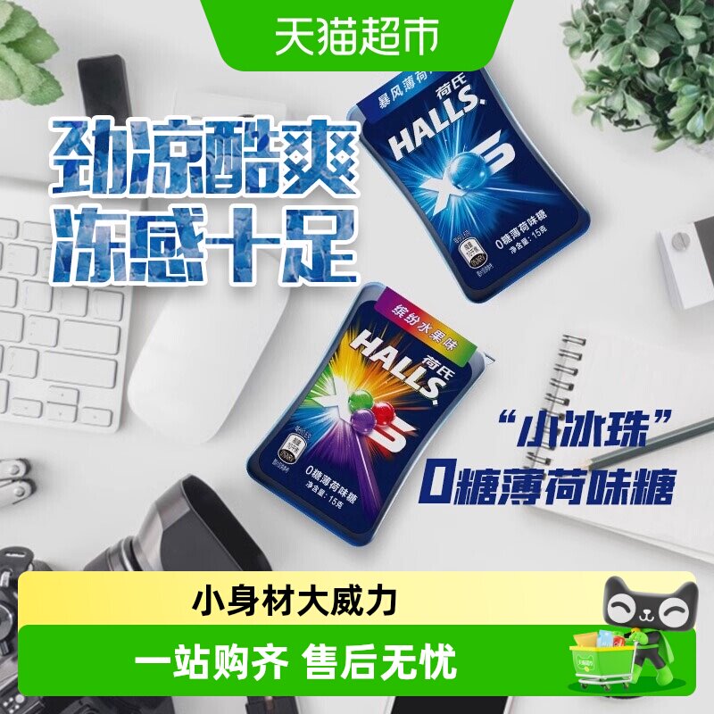 荷氏0糖薄荷糖多规格暴风薄荷味/水果味小冰珠强劲清凉