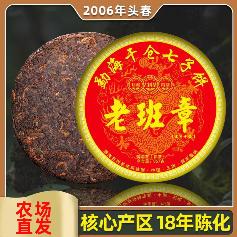老班章普洱茶熟茶十年以上勐海古树陈年云南七子饼茶叶自己喝茶饼