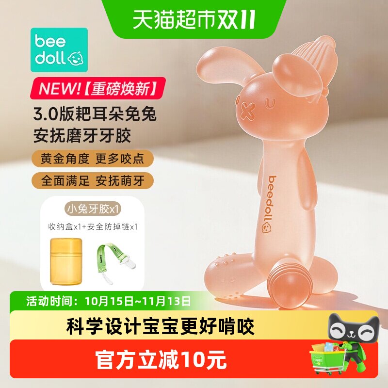 蓓兜小兔子宝宝牙咬胶婴儿磨牙防吃手神器硅胶玩具口欲期水煮