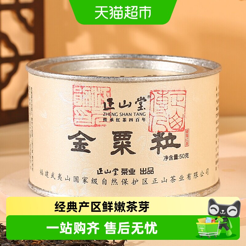 正山堂茶业金粟粒红茶茶叶特级花果香单芽正宗金骏眉工艺罐装