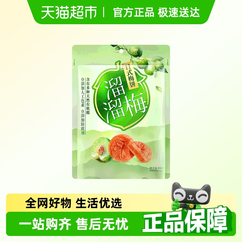 溜溜梅无核日式原味梅饼