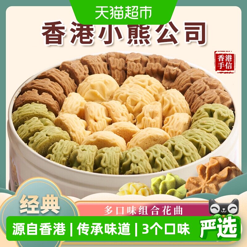 ReneLittLeBear曲奇饼干多口味混装巧克力味脆片零食下午茶糕点