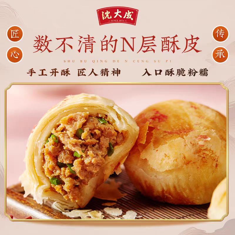 沈大成鲜肉月饼生胚上海酥皮苏式月饼老字号现烤送礼特产中秋