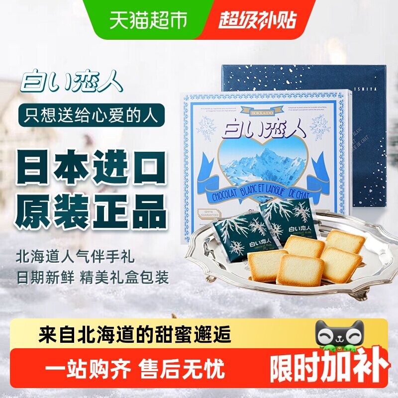 日本进口北海道白色恋人白巧克力夹心饼干零食送女友礼物伴手礼