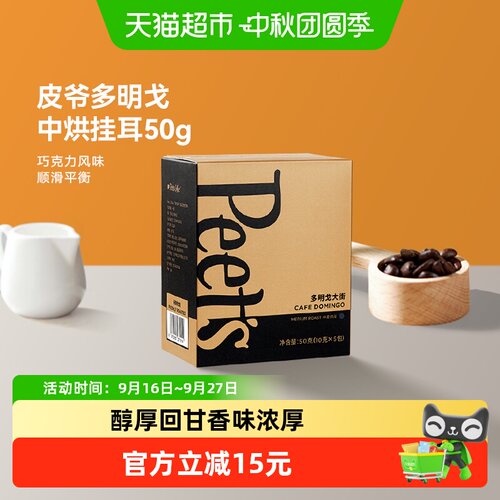 Peet'sCoffee挂耳咖啡50g×1盒