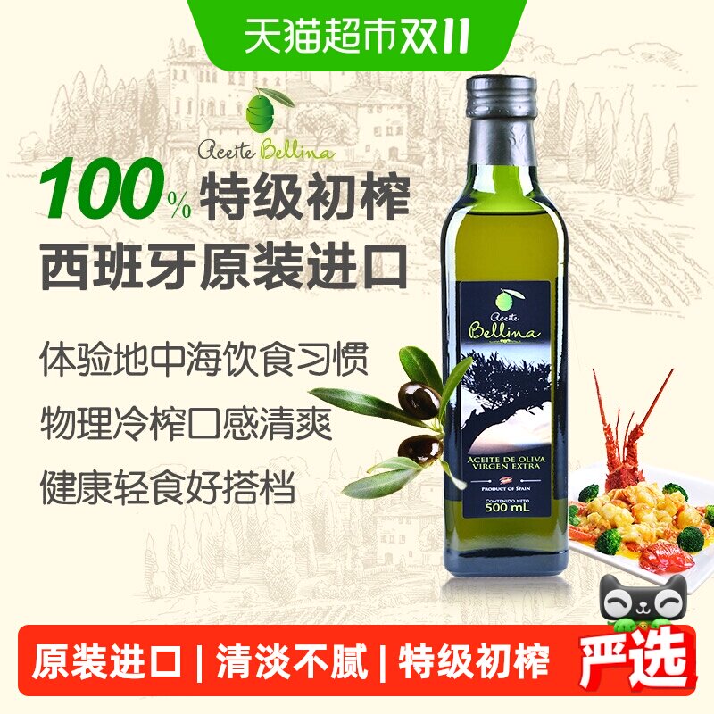 蓓琳娜欧洲原装进口100%特级初榨橄榄油500ml轻食健康炒菜食用油