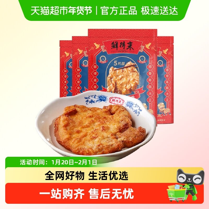 鲜得来排骨速食半成品香酥多汁猪排猪扒空气炸锅油炸煎小吃美食,水产肉类/新鲜蔬果/熟食,小酥肉/炸排骨/煎炸类,淘宝优惠券,粉丝福利购,淘宝优惠卷