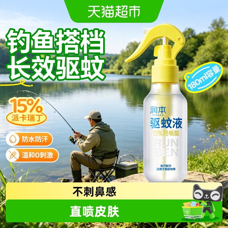 润本派卡瑞丁驱蚊液薄荷金银花图片