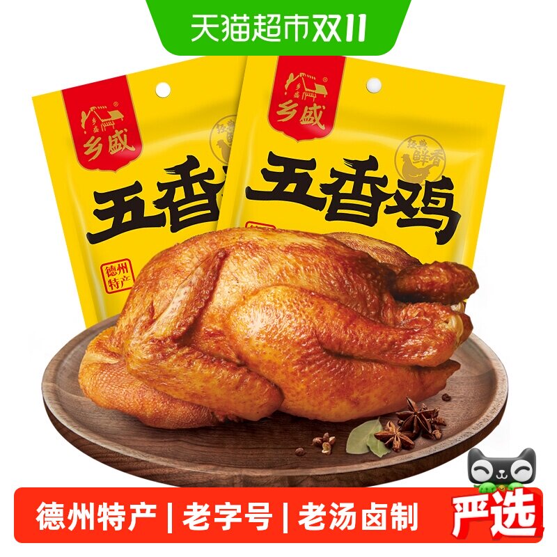 德州乡盛五香鸡扒鸡烧鸡德州老字号特产整只400g*2只年货卤味零食