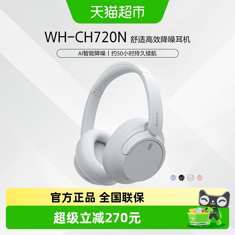 Sony/索尼 WH-CH720N 头戴式蓝牙降噪耳机长久续航立