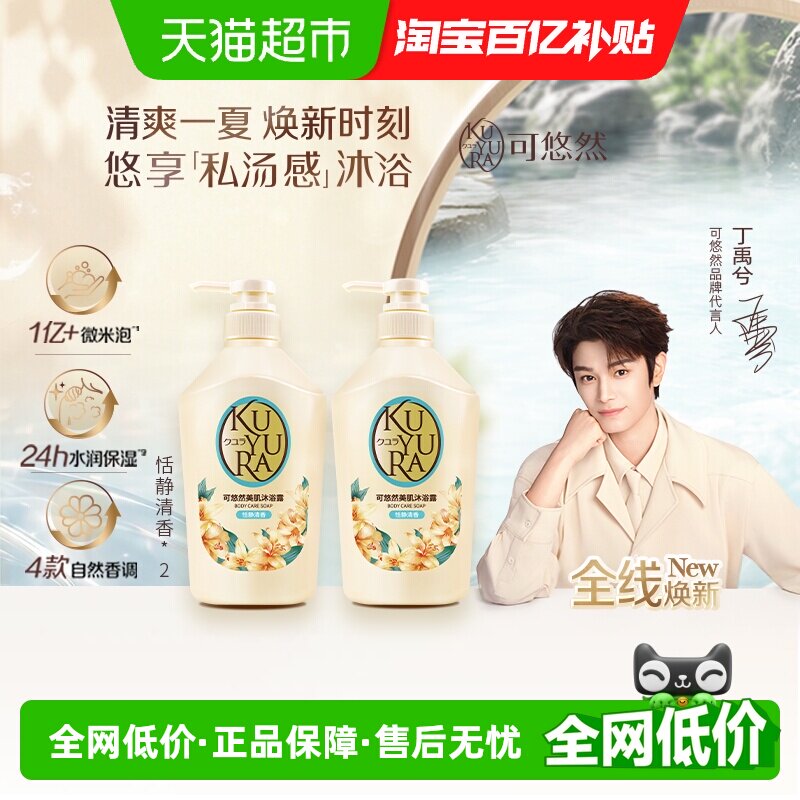 可悠然美肌沐浴露恬静清香+欣怡幽然香氛沐浴乳温和滋润留香焕新 - 实物图