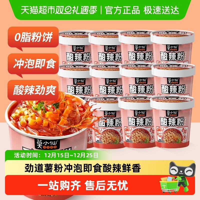 莫小仙酸辣粉红薯粉丝方便速食