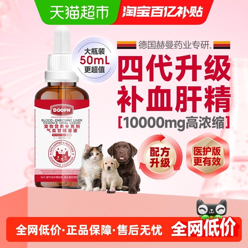 补血肝精狗猫补血贫血手术后生血补血铁肝精口服液膏小猫狗不是药,宠物/宠物食品及用品,猫特色保健品,淘宝优惠券,粉丝福利购,淘宝优惠卷