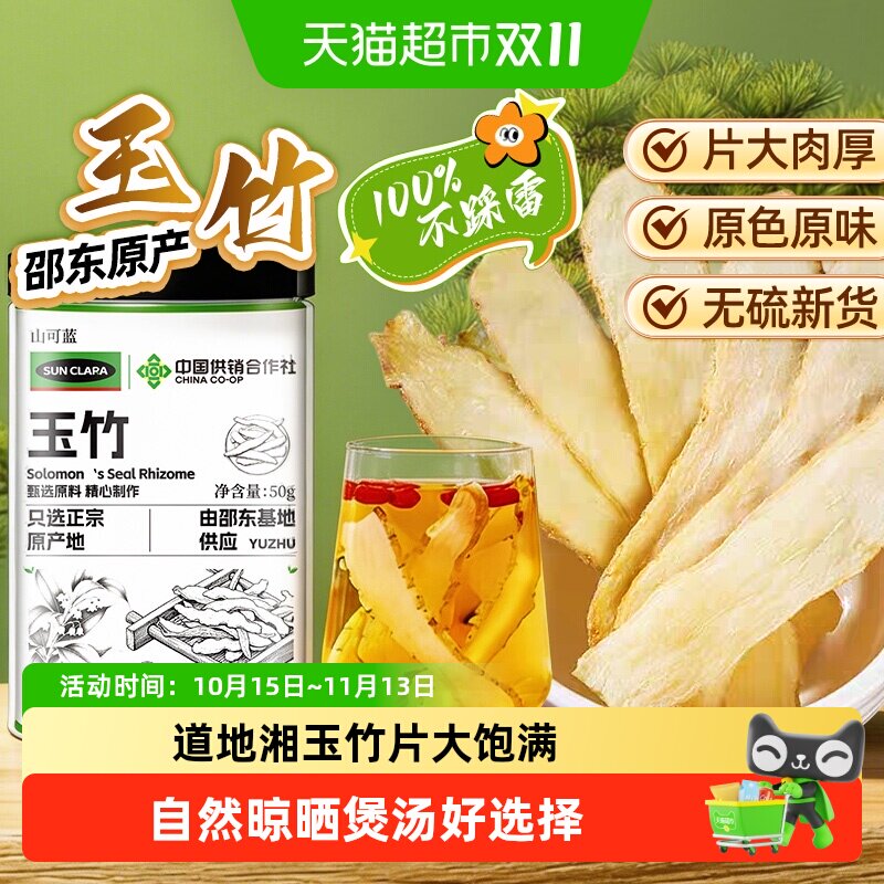 玉竹新鲜干货精选湘玉竹片中草药材无熏硫搭沙参麦冬枸杞煲汤泡水